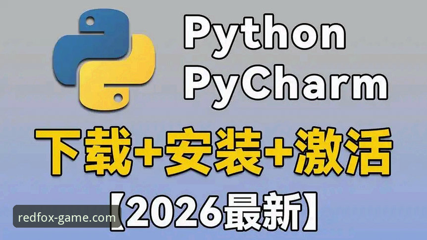 火狐体育如何下载 火狐体育平台2026新版下载与安装操作教程